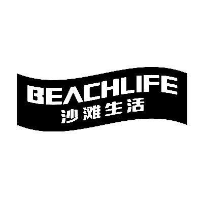 沙滩生活 BEACHLIFE