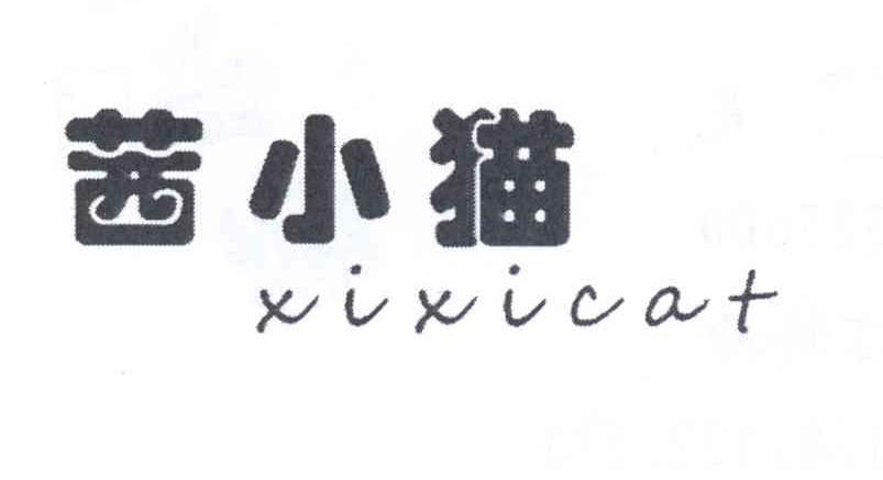 茜小猫 XIXICAT