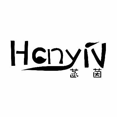 菡茵 HCNYIN