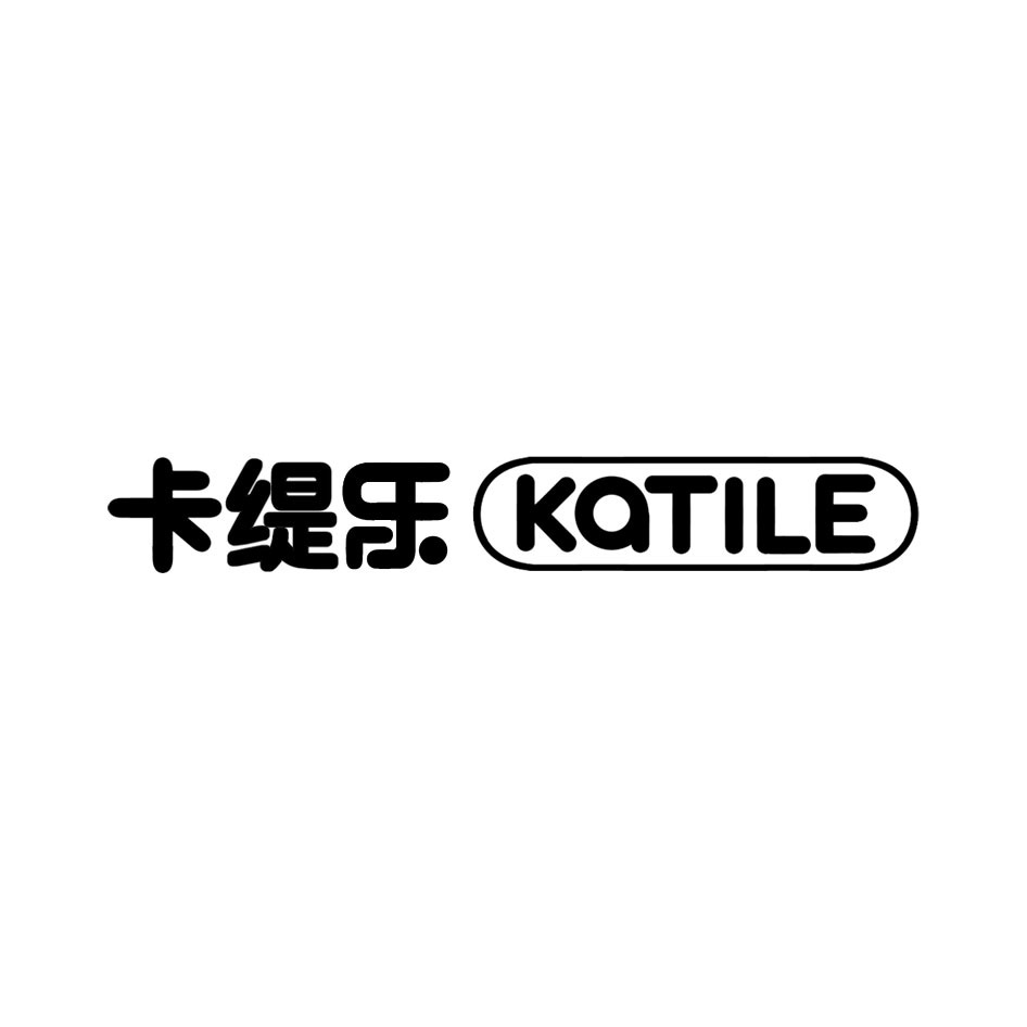 卡缇乐 KATILE