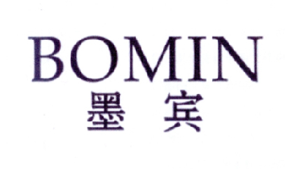 墨宾 BOMIN