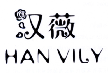 汉薇 HAN VILY