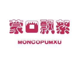 蒙口飘絮 MONCOPUMXU