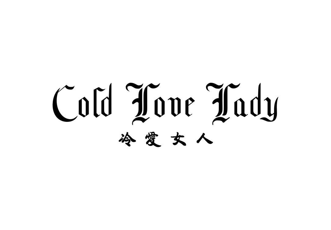 冷爱女人 COLD LOVE LADY