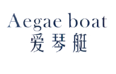 爱琴艇 AEGAE BOAT