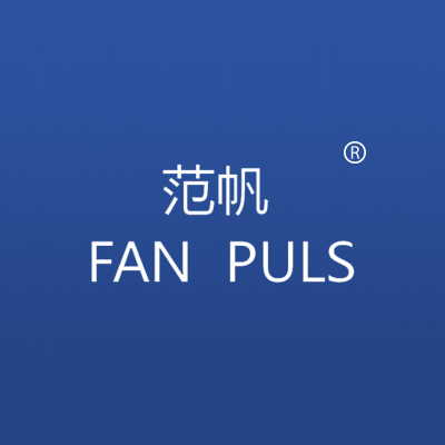 范帆  FAN PULS