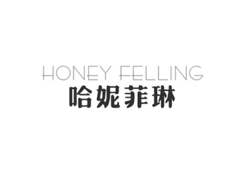 哈妮菲琳 HONEY FELLING