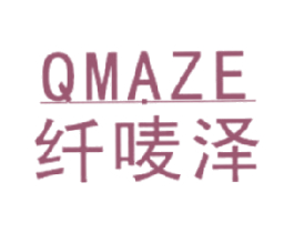 纤唛泽 QMAZE