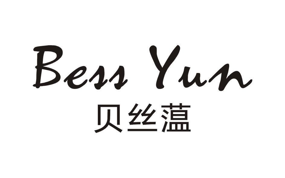 贝丝蕰 BESS YUN