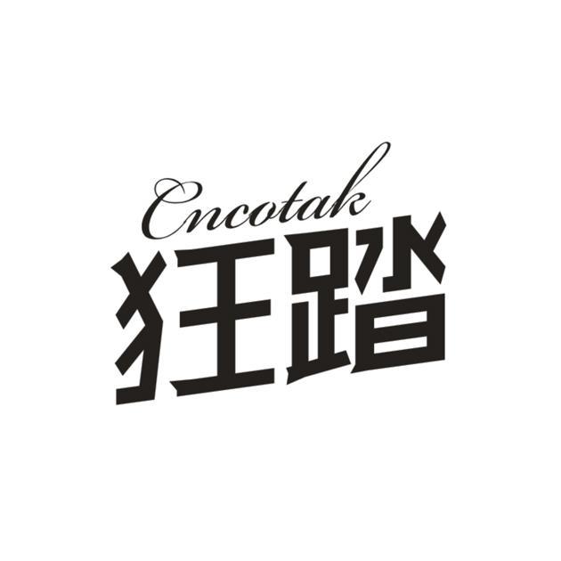 狂踏 CNCOTAK