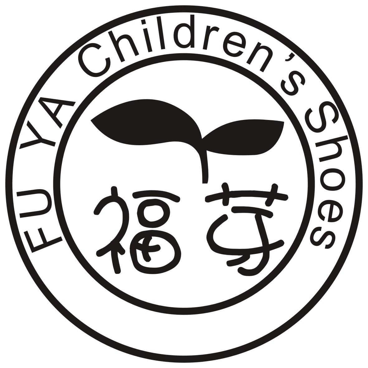 福芽 FU YA CHILDREN'S SHOES