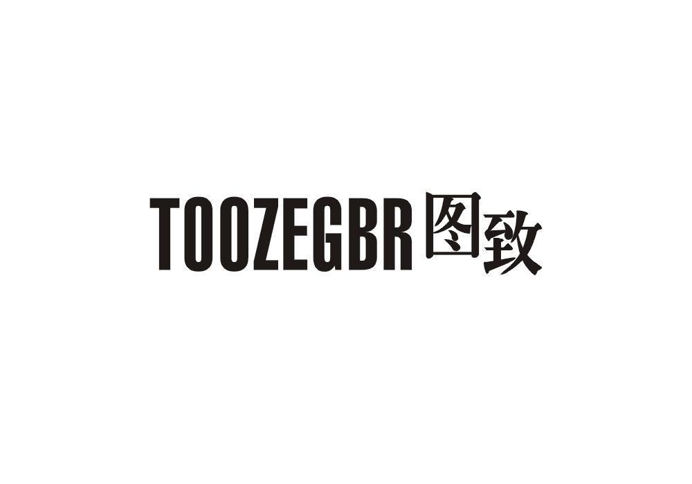 图致 TOOZEGBR