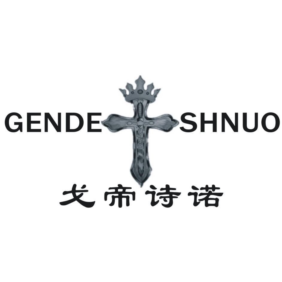 戈帝诗诺  GENDE SHNUO