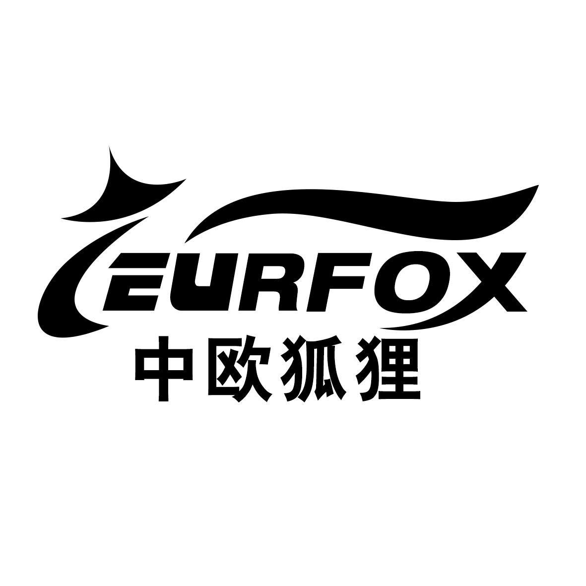 中欧狐狸 EURFOX