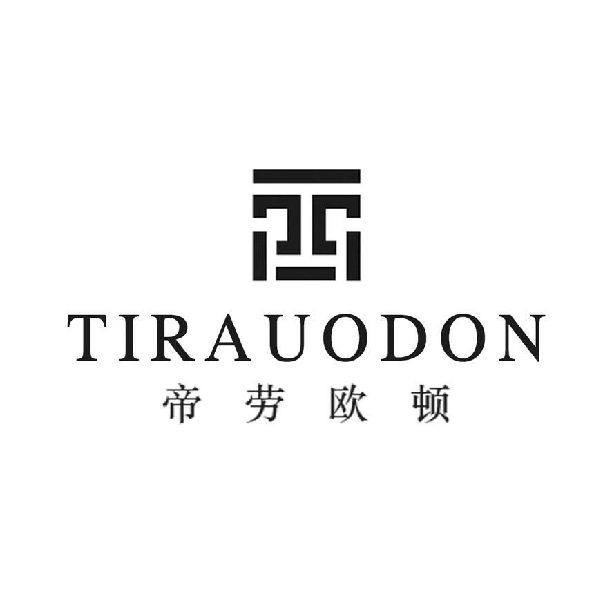 帝劳欧顿 TIRAUODON