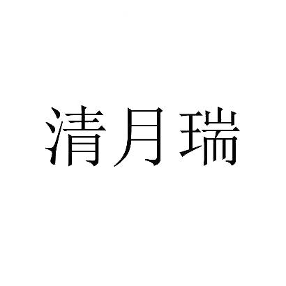 雅越格