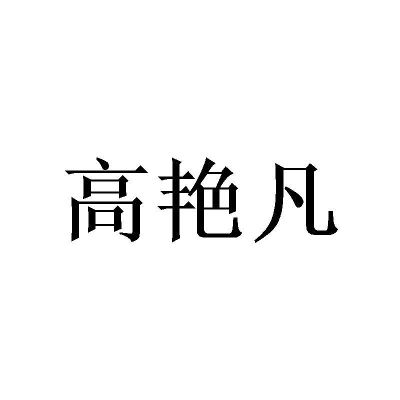 瑚彩