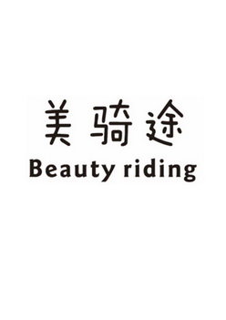 美骑途 BEAUTY RIDING