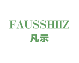 凡示 FAUSSHIIZ