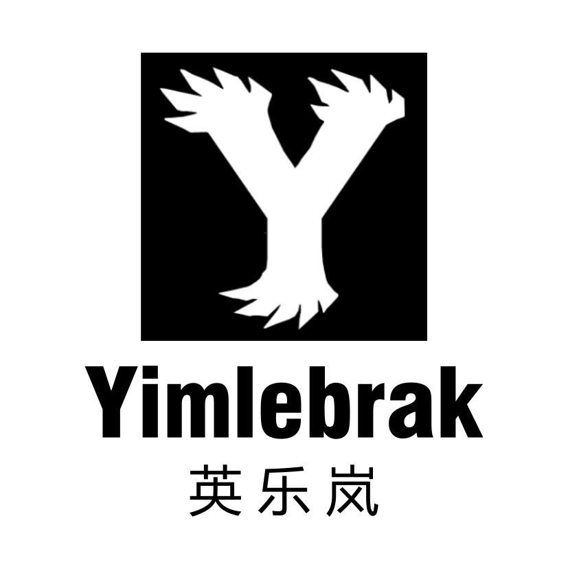 英乐岚 YIMLEBRAK