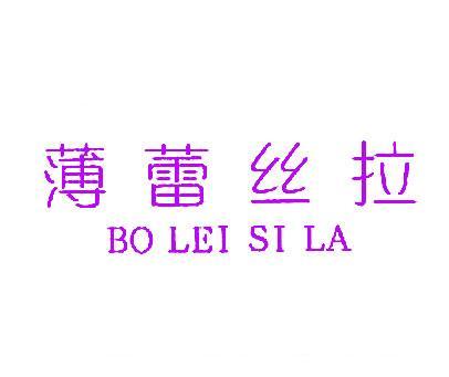 薄蕾丝拉;BO LEI SI LA