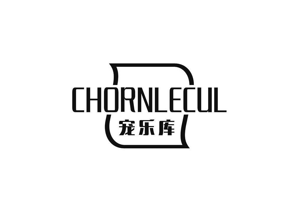 宠乐库 CHORNLECUL