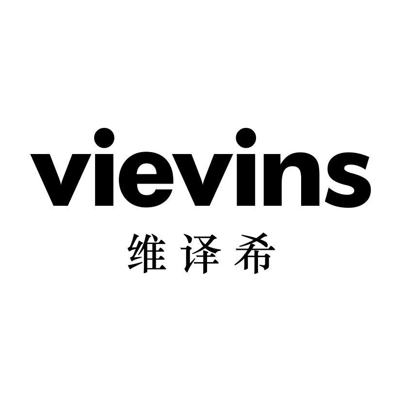 维译希 VIEVINS