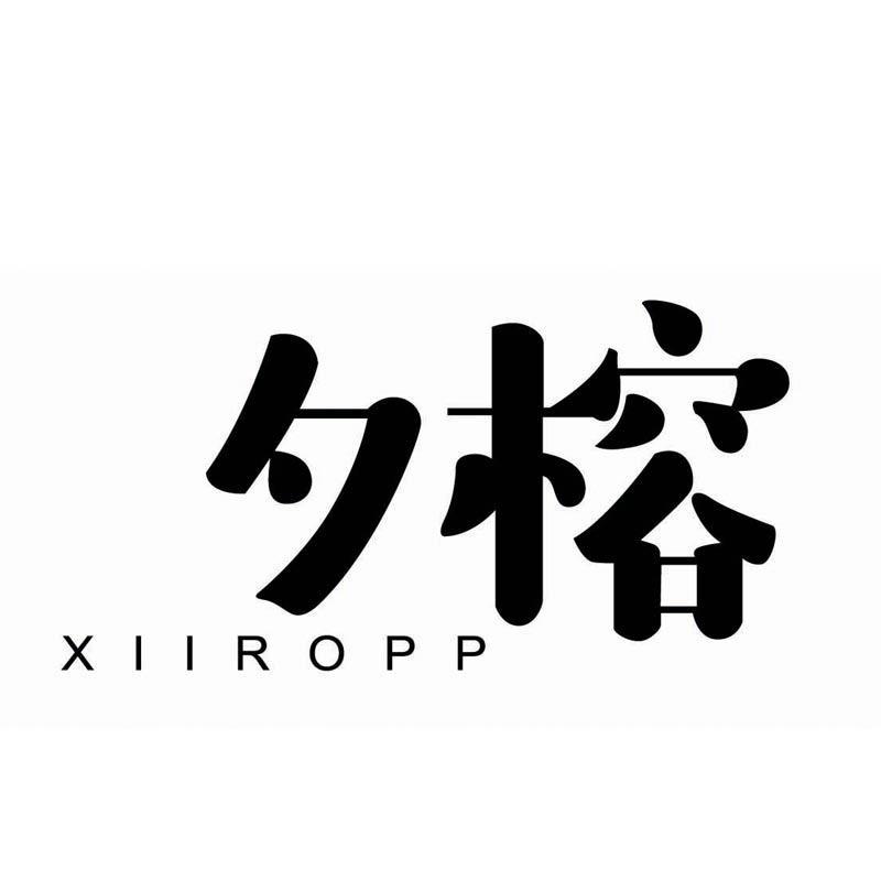 夕榕  XIIROPP