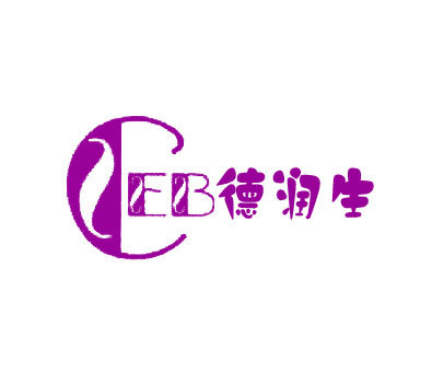 德润生-EB