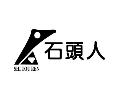 石头人;SHI TOU REN