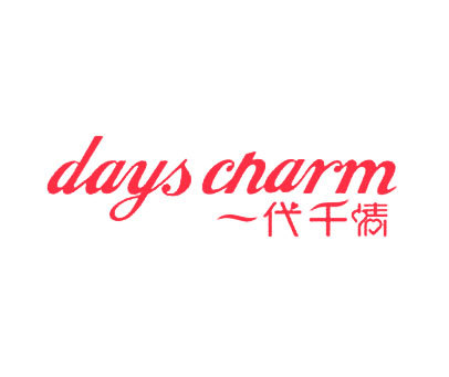 一代千情 DAYS CHARM