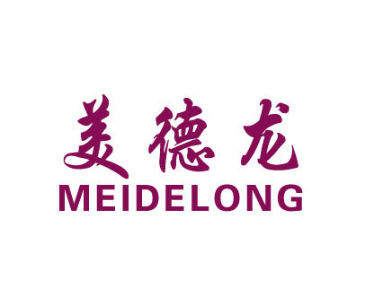 美德龙