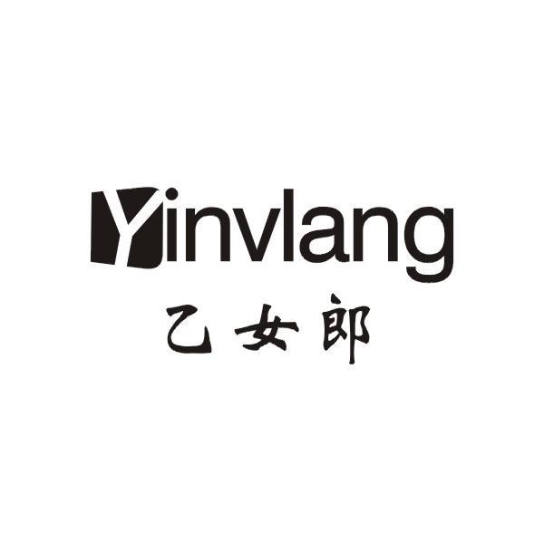 乙女郎 YINVLANG