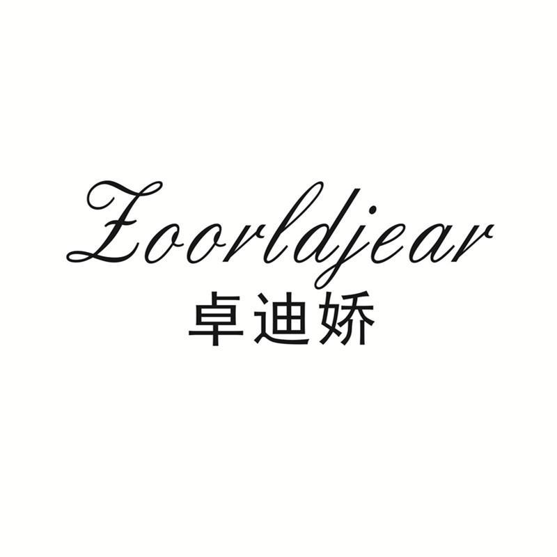 卓迪娇 ZOORLDJEAR