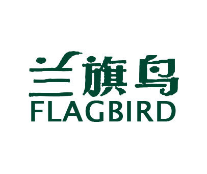 兰旗鸟FLAGBIRD