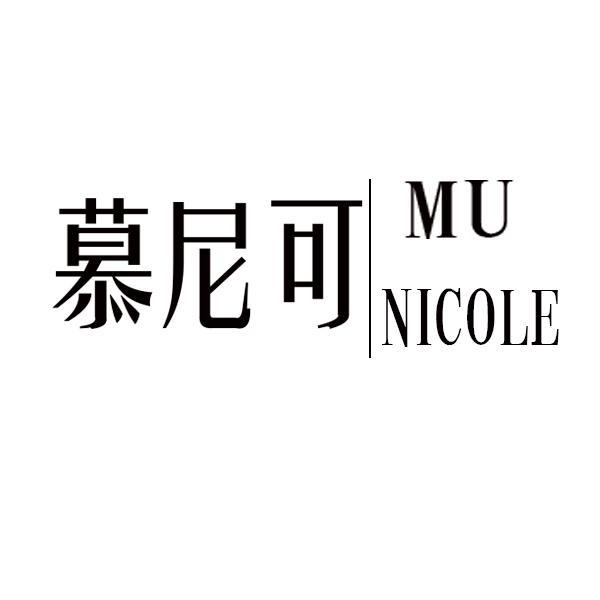 慕尼可 MU NICOLE