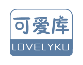 可爱库 LOVELYKU