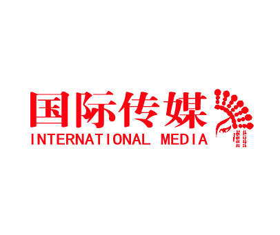 国际传媒;INTERNATIONAL MEDIA