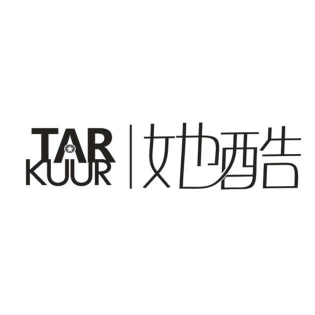 她酷 TAR KUUR