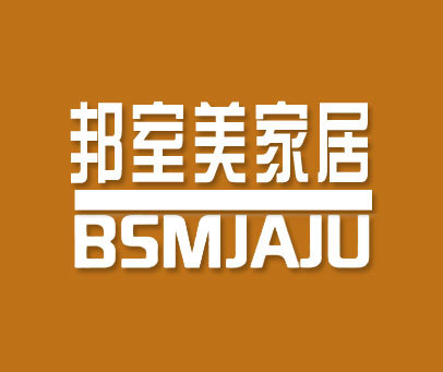 邦室美家居 BSMJAJU