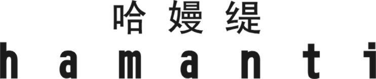 哈嫚缇