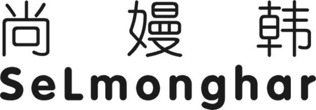 尚嫚韩 SELMONGHAR