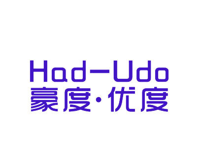 豪度·优度 HAD-UDO