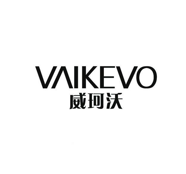 威珂沃  VAIKEVO