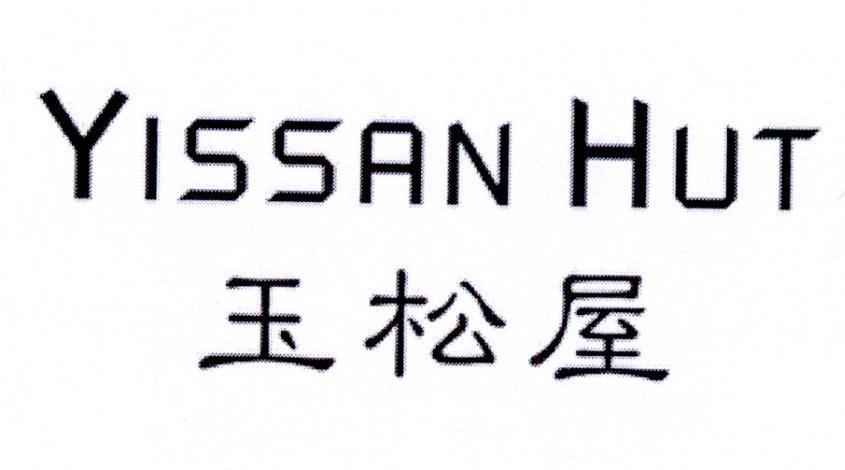 YISSAN HUT 玉松屋