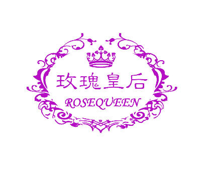 玫瑰皇后-rosequeen