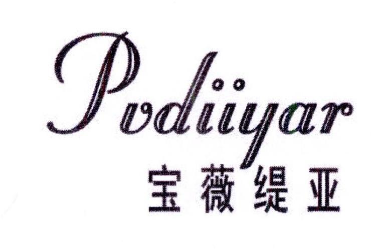 宝薇缇亚 PVDIIYAR