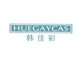 韩佳彩 HUEGAYCAS