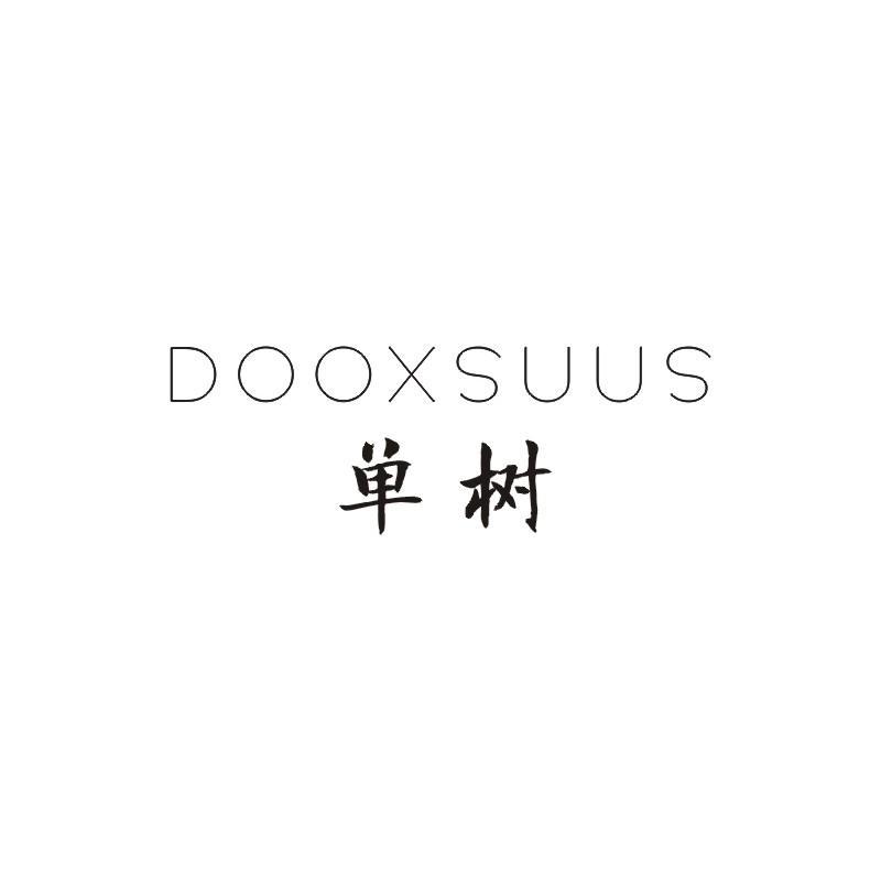 单树 DOOXSUUS