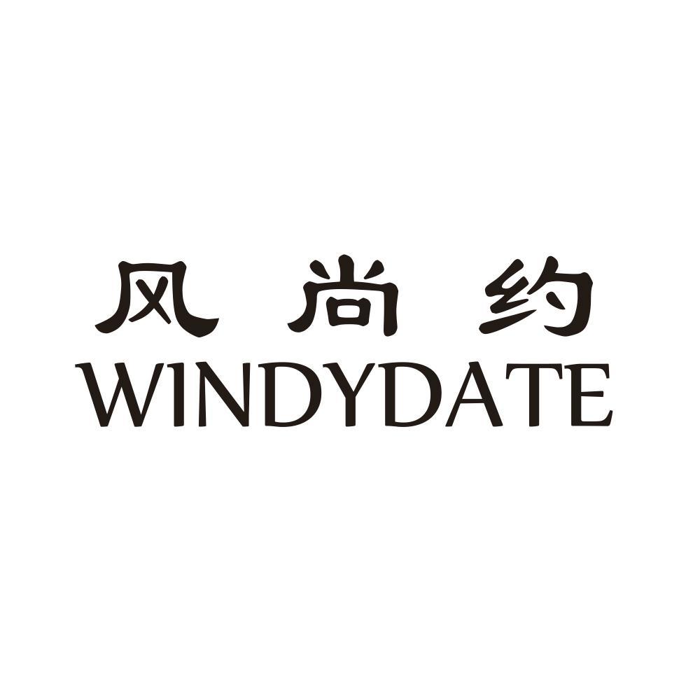 风尚约 WINDYDATE